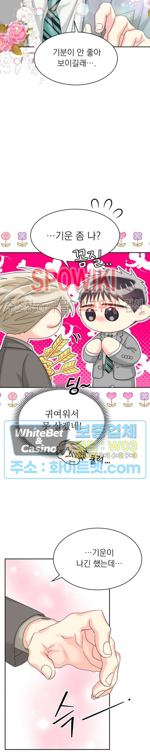 영업부의 큐피드 48화 14