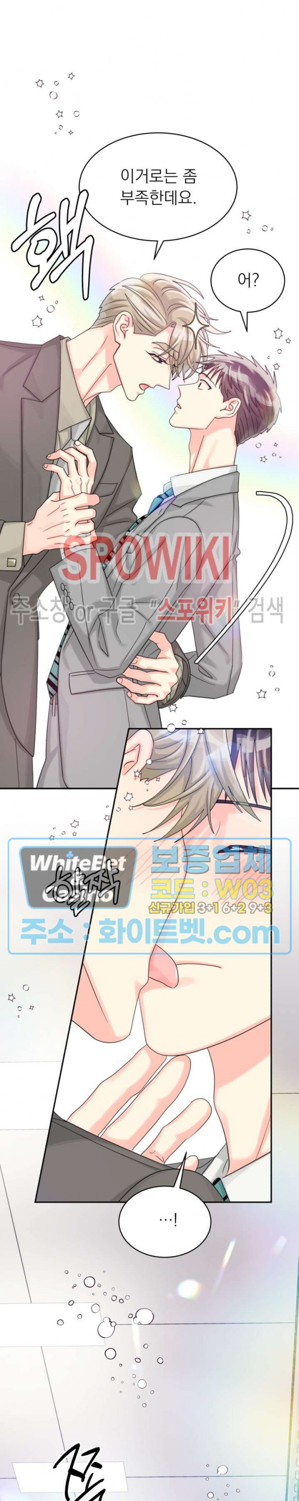 영업부의 큐피드 48화 15