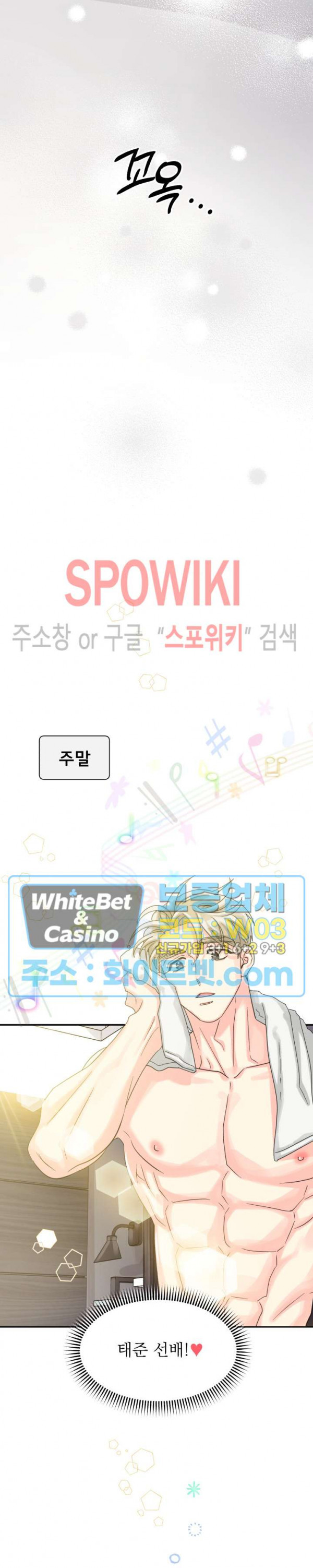 영업부의 큐피드 48화 18