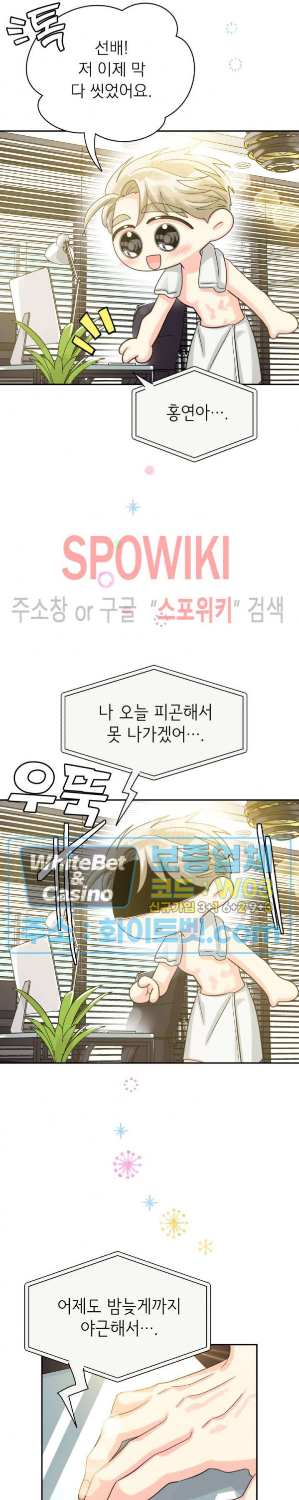 영업부의 큐피드 48화 19