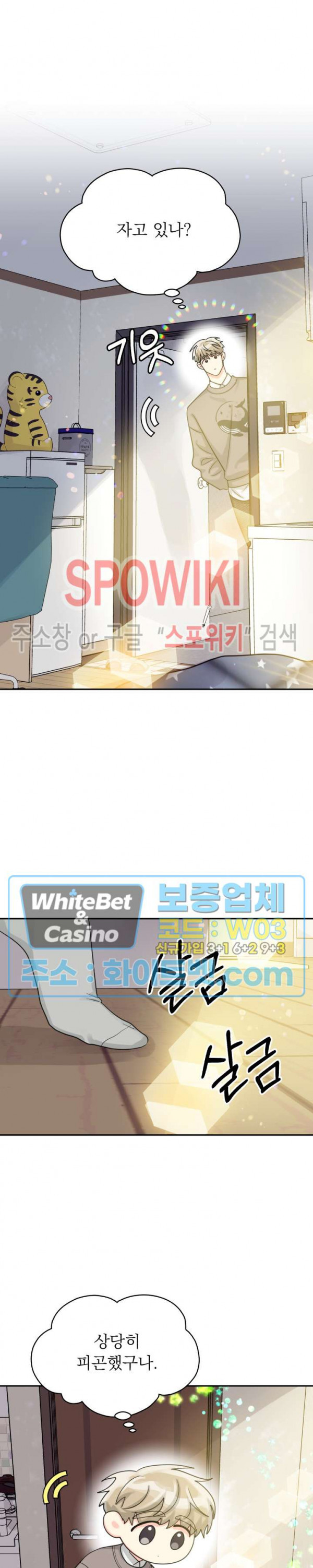 영업부의 큐피드 48화 23