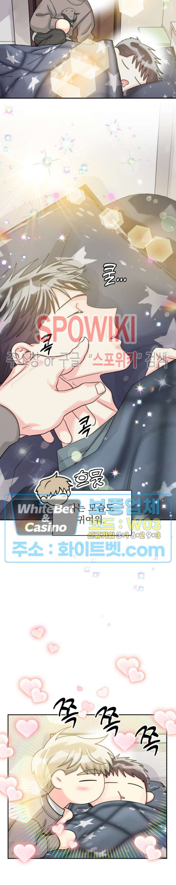영업부의 큐피드 48화 24