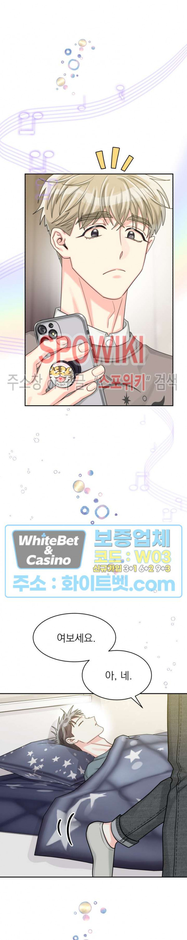 영업부의 큐피드 48화 25