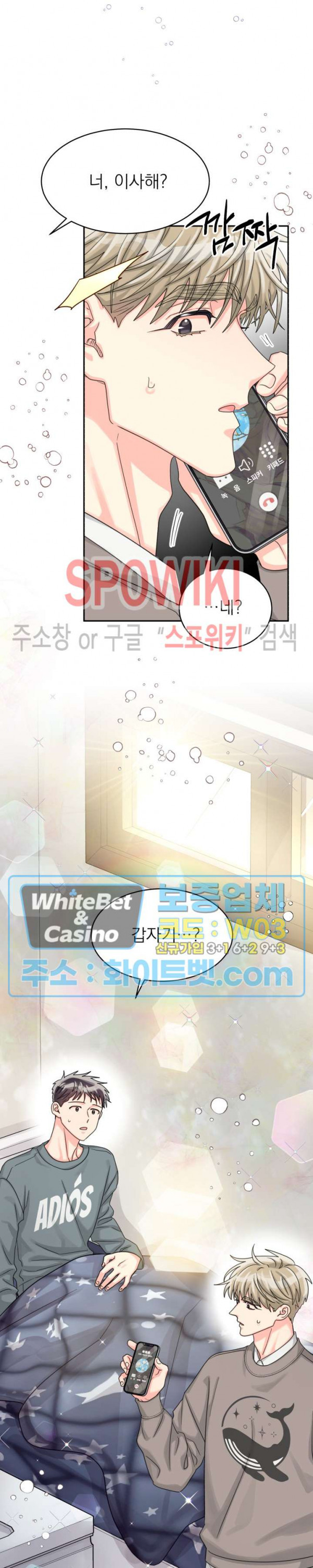 영업부의 큐피드 48화 27
