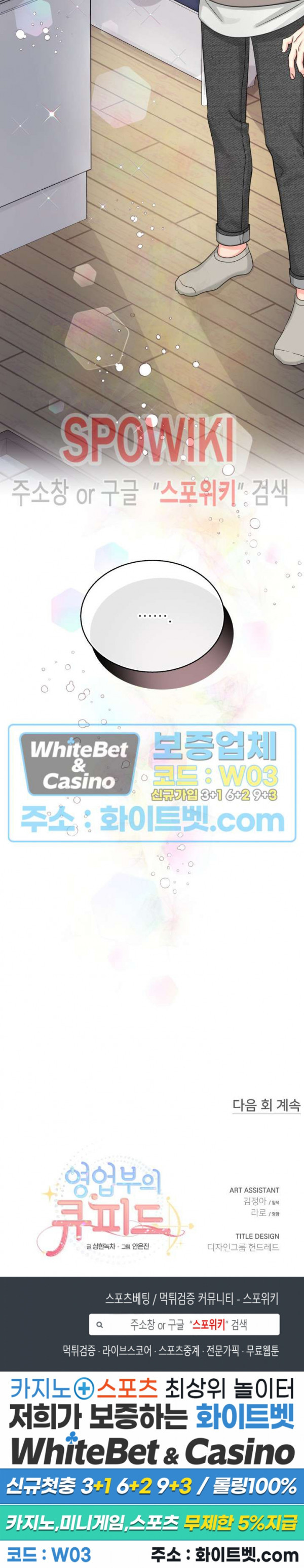 영업부의 큐피드 48화 28