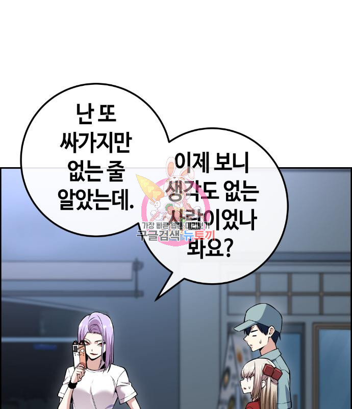 수요웹툰의 나강림 80화 1