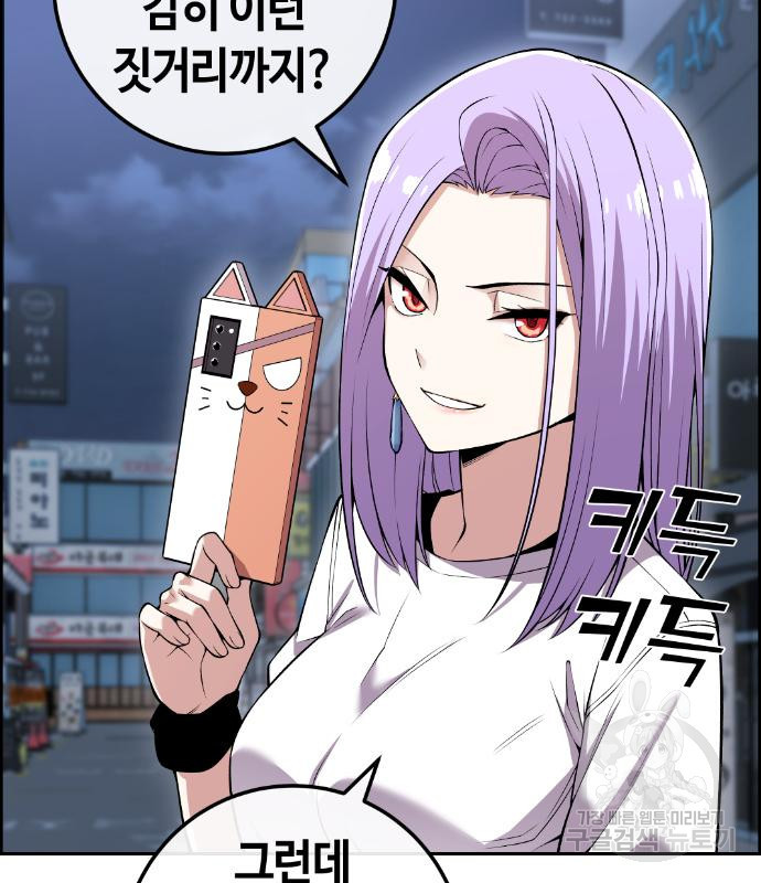 수요웹툰의 나강림 80화 3
