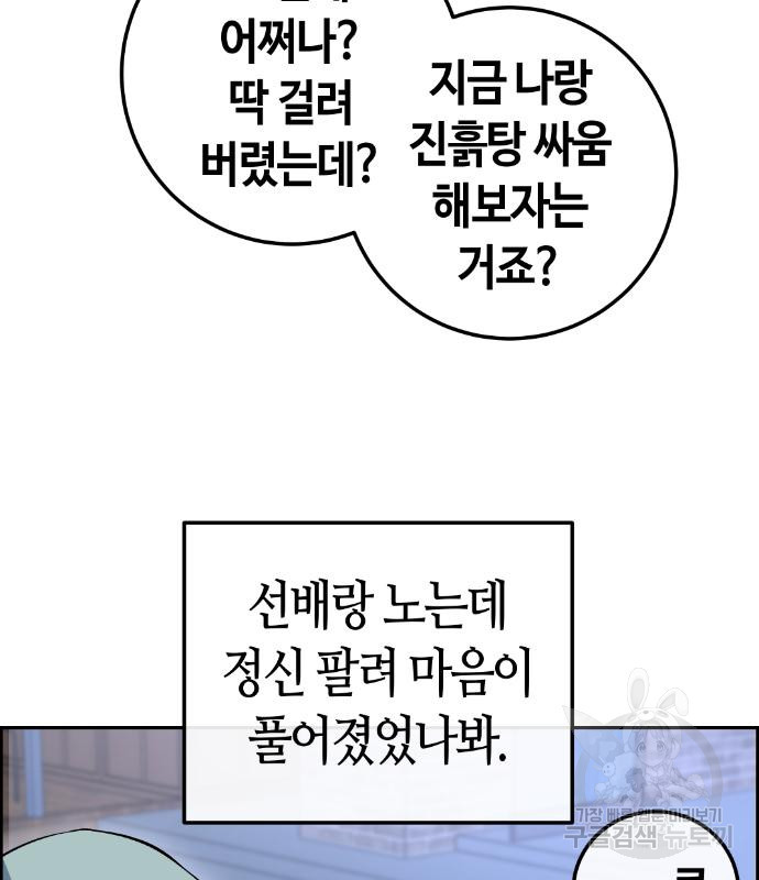 수요웹툰의 나강림 80화 4