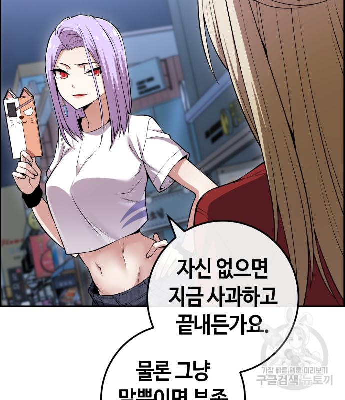 수요웹툰의 나강림 80화 9