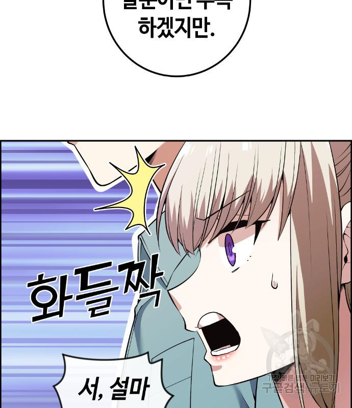 수요웹툰의 나강림 80화 10