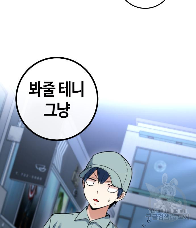 수요웹툰의 나강림 80화 13