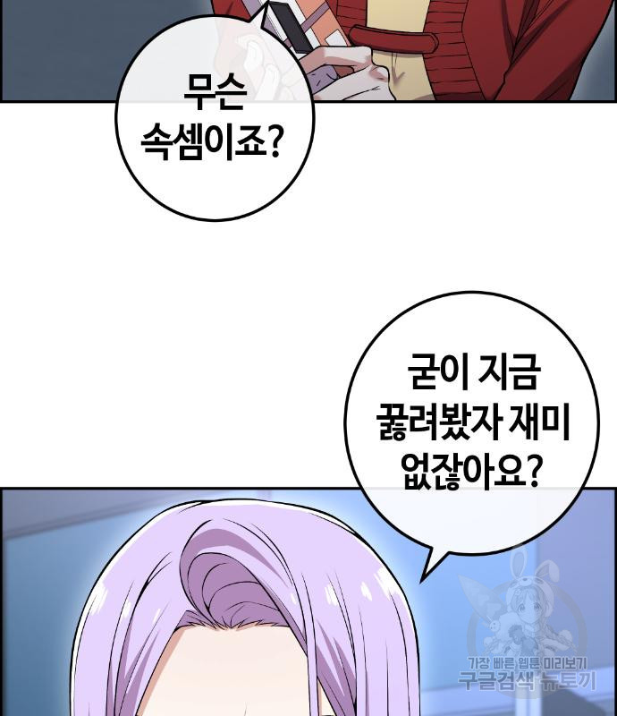 수요웹툰의 나강림 80화 16