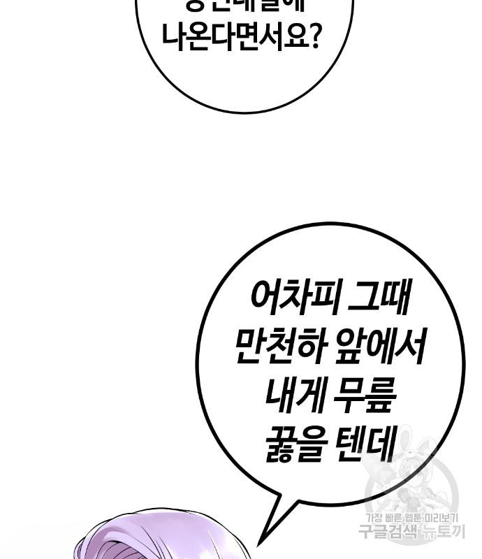 수요웹툰의 나강림 80화 18