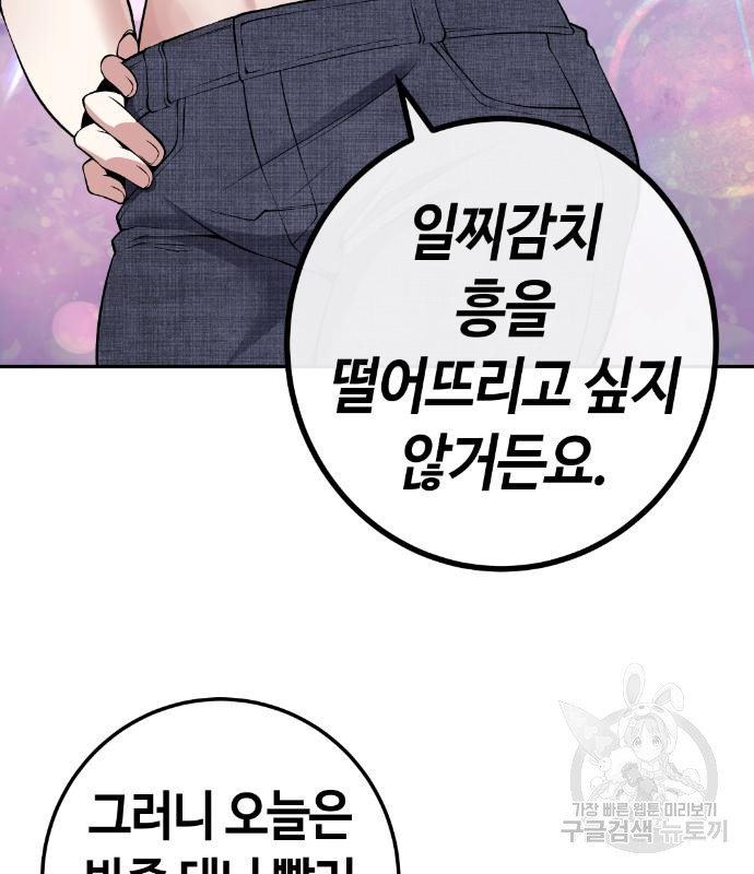 수요웹툰의 나강림 80화 20