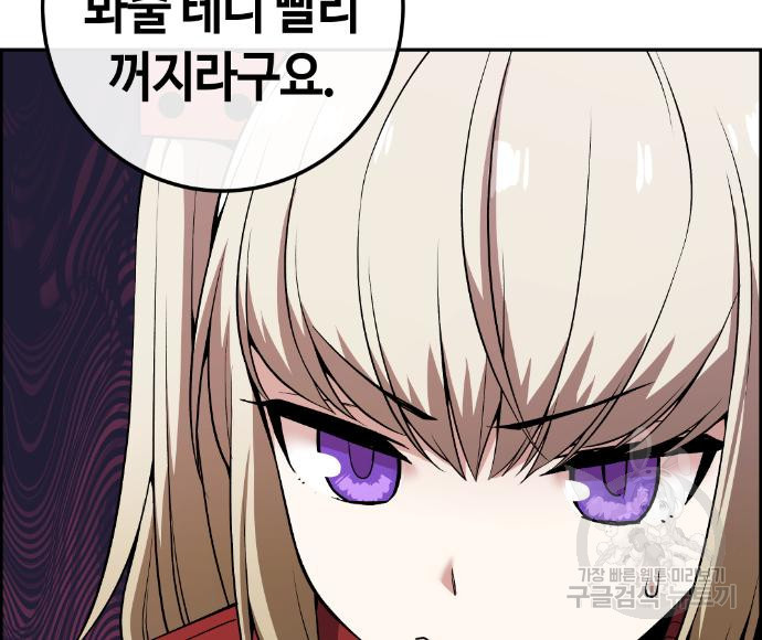 수요웹툰의 나강림 80화 21