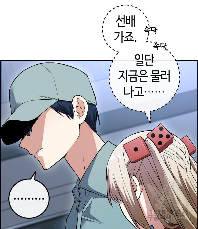 수요웹툰의 나강림 80화 23