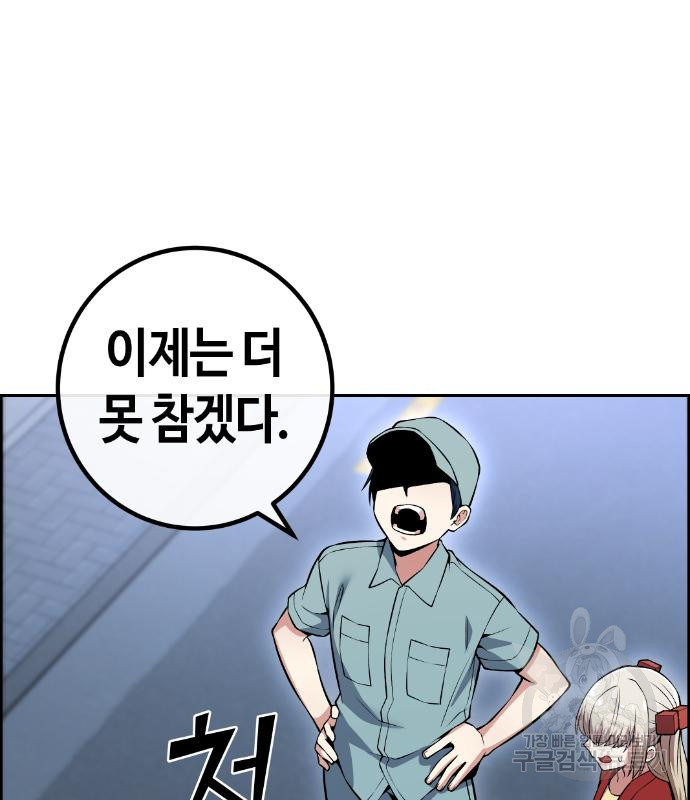 수요웹툰의 나강림 80화 25
