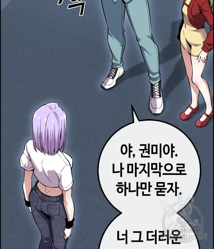 수요웹툰의 나강림 80화 26