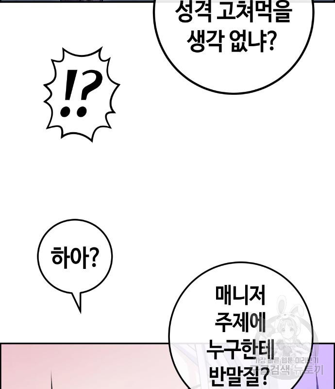 수요웹툰의 나강림 80화 27