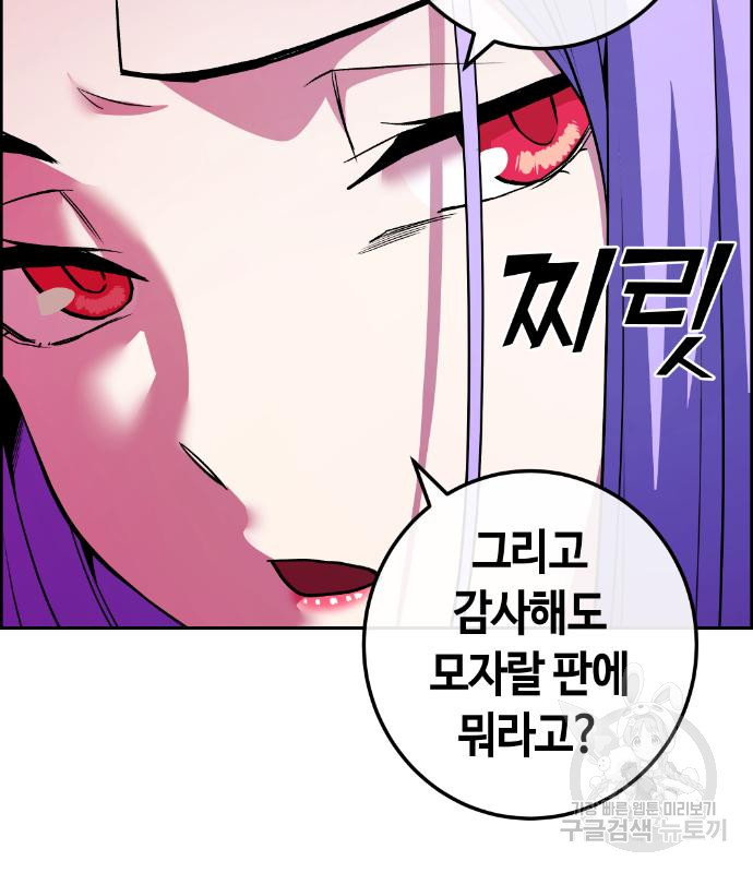 수요웹툰의 나강림 80화 28