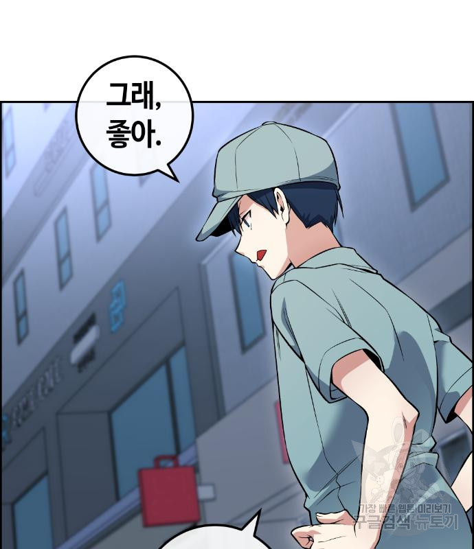 수요웹툰의 나강림 80화 29