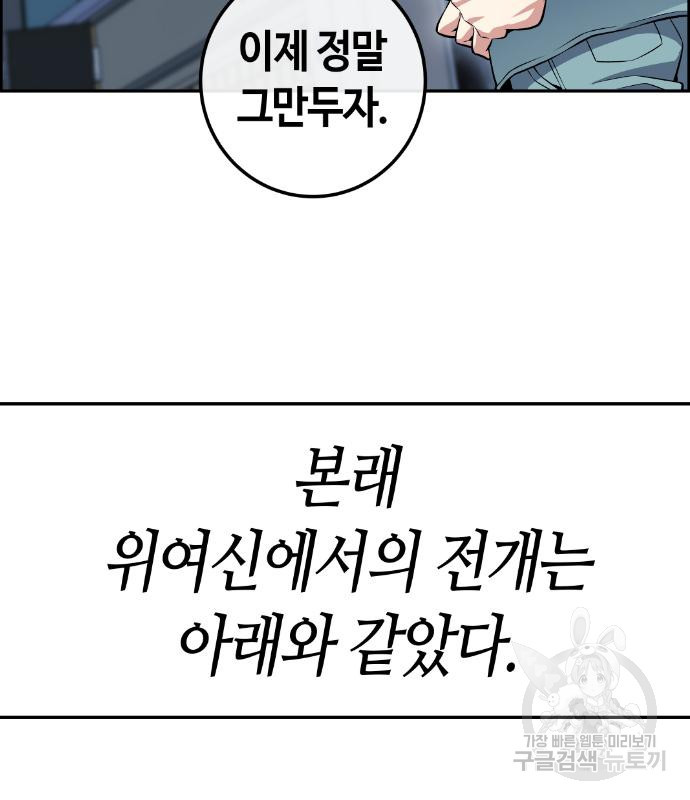 수요웹툰의 나강림 80화 30