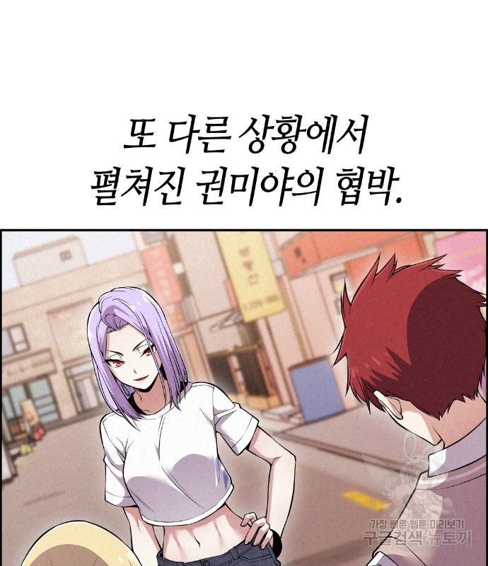 수요웹툰의 나강림 80화 31