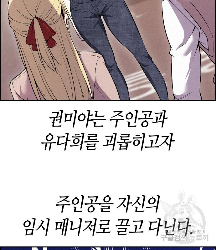 수요웹툰의 나강림 80화 32