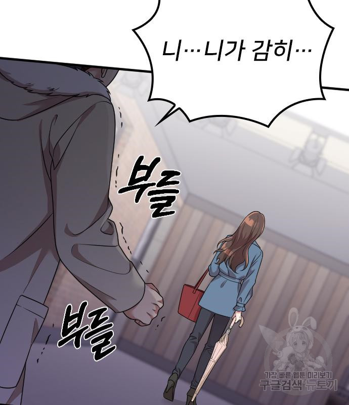 내 남편과 결혼해줘 55화 2