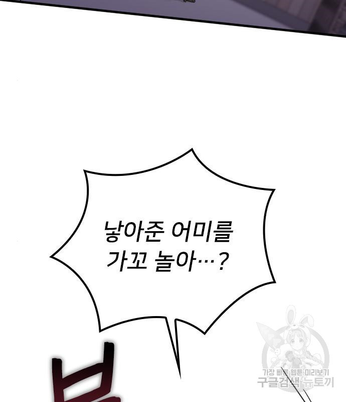 내 남편과 결혼해줘 55화 3