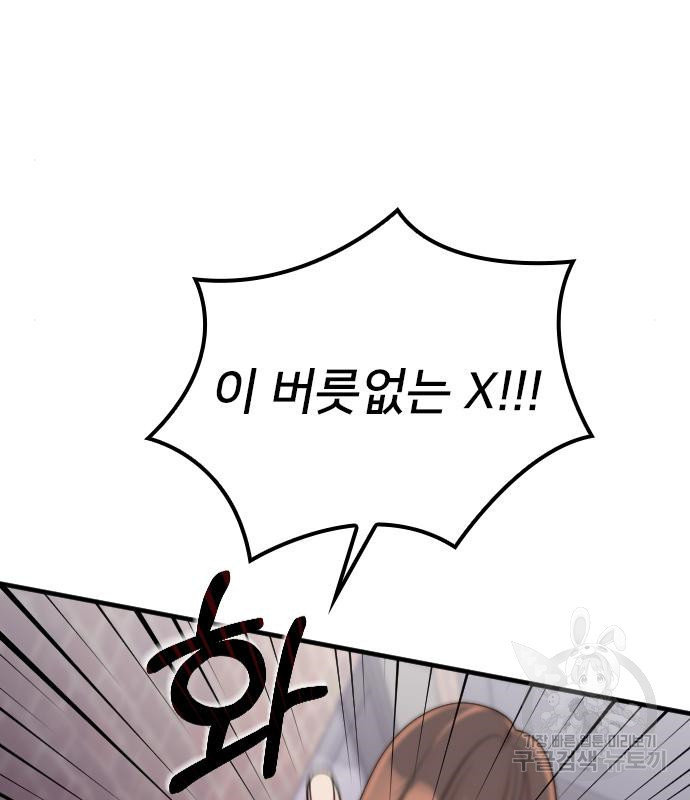 내 남편과 결혼해줘 55화 5