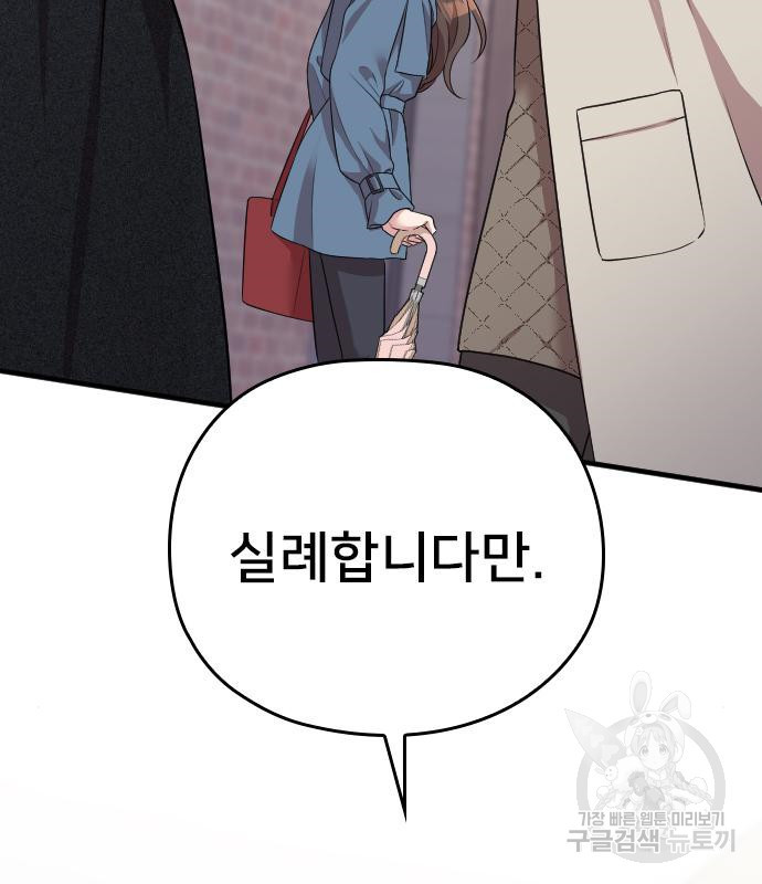 내 남편과 결혼해줘 55화 12