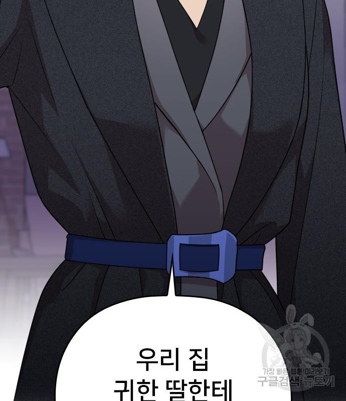 내 남편과 결혼해줘 55화 14