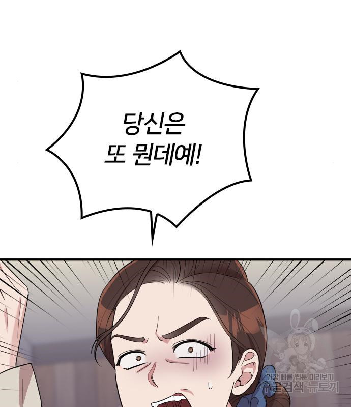 내 남편과 결혼해줘 55화 19