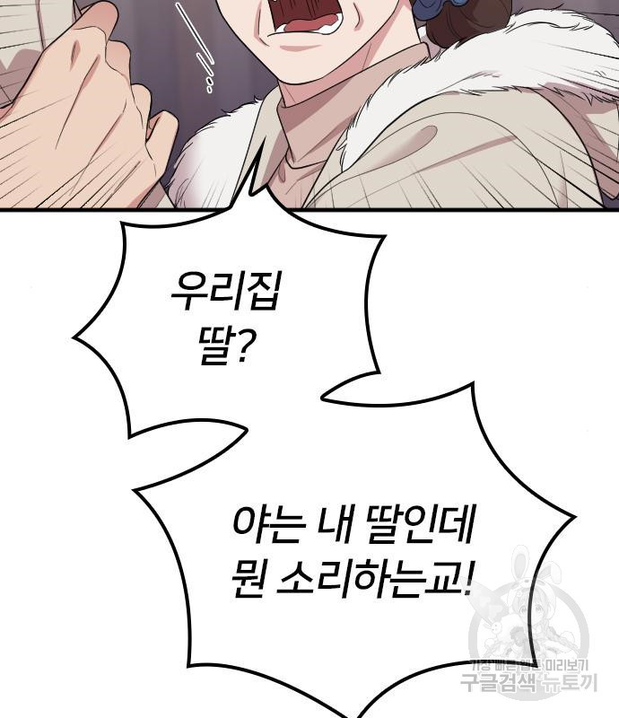 내 남편과 결혼해줘 55화 20