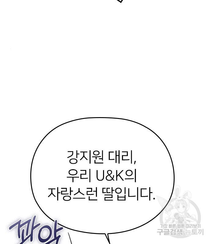 내 남편과 결혼해줘 55화 21