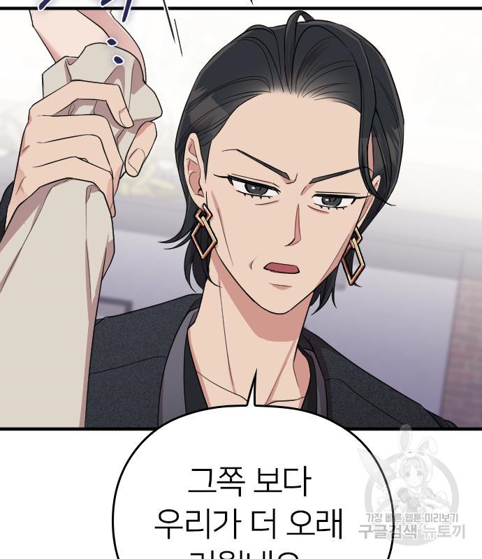 내 남편과 결혼해줘 55화 22