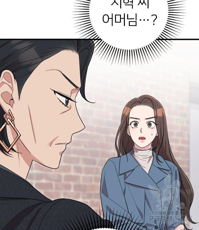 내 남편과 결혼해줘 55화 24
