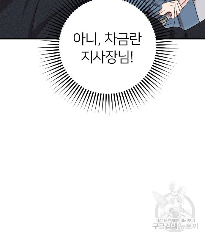 내 남편과 결혼해줘 55화 25