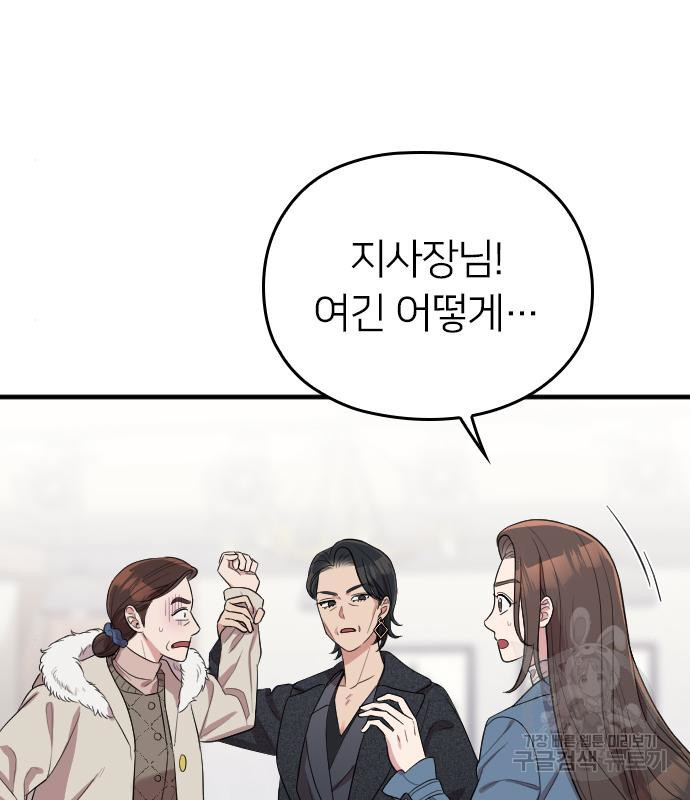 내 남편과 결혼해줘 55화 26