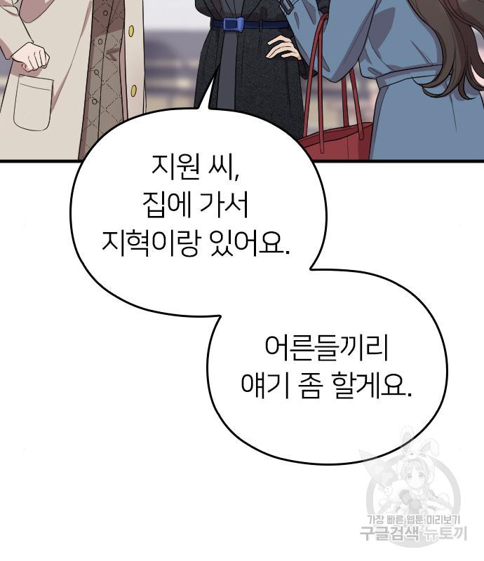 내 남편과 결혼해줘 55화 27