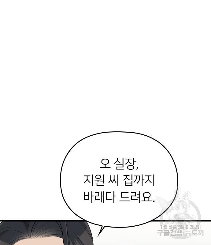 내 남편과 결혼해줘 55화 28