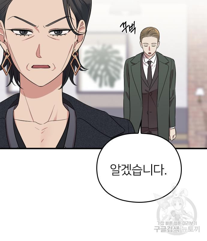내 남편과 결혼해줘 55화 29