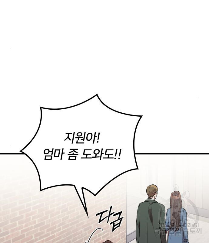 내 남편과 결혼해줘 55화 30