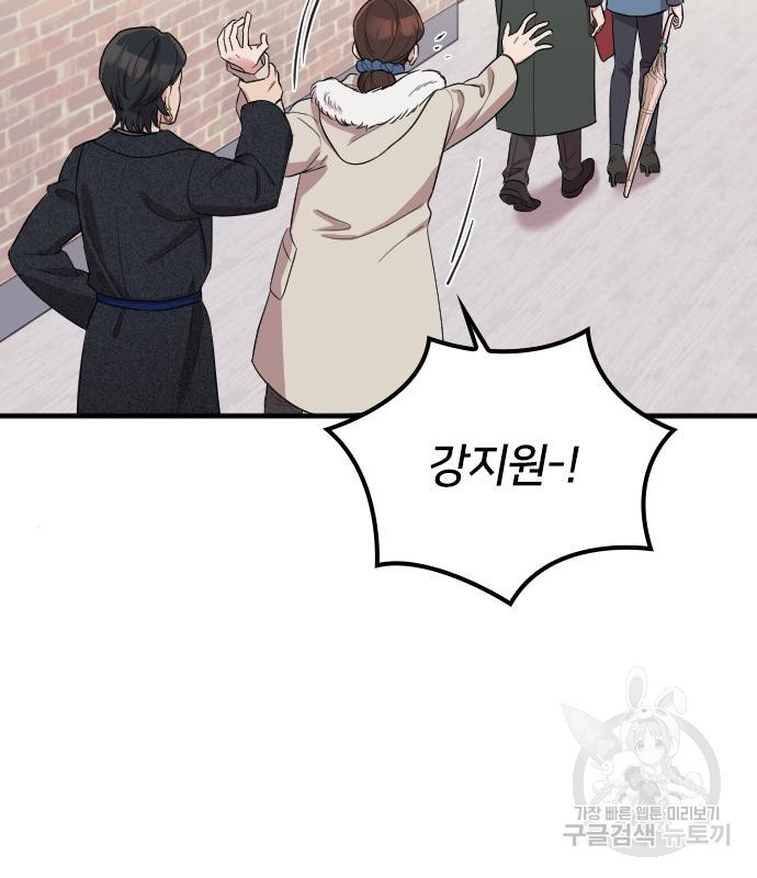 내 남편과 결혼해줘 55화 31