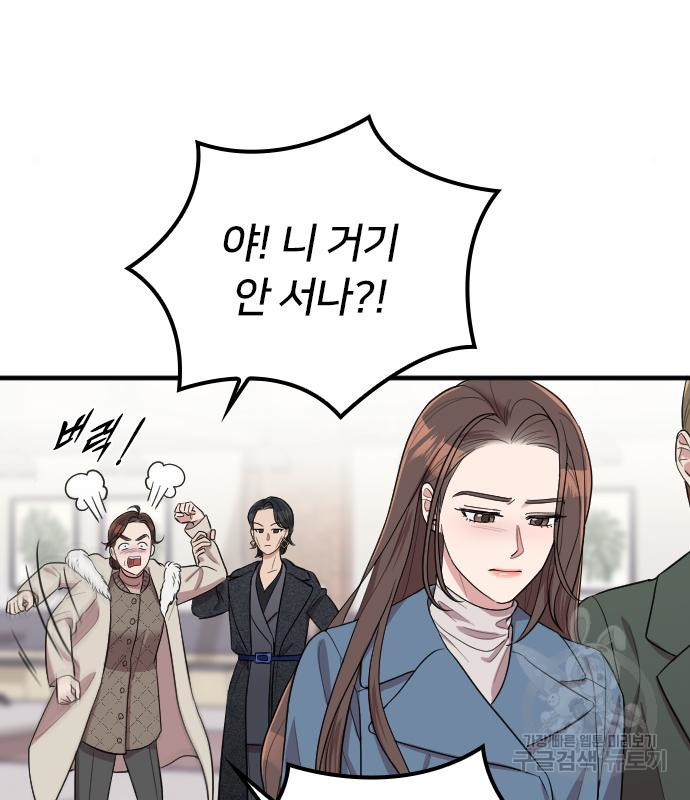 내 남편과 결혼해줘 55화 32