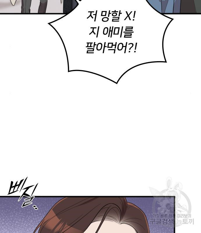 내 남편과 결혼해줘 55화 33