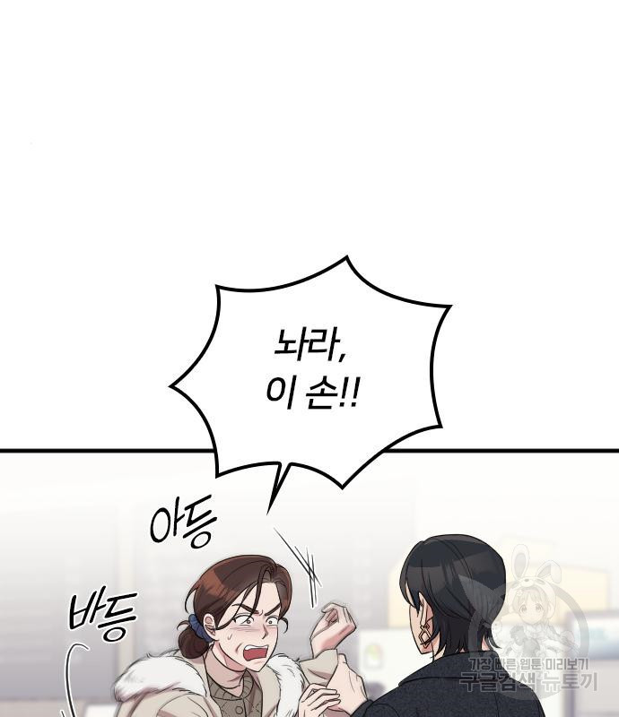 내 남편과 결혼해줘 55화 35