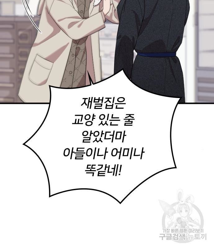 내 남편과 결혼해줘 55화 36