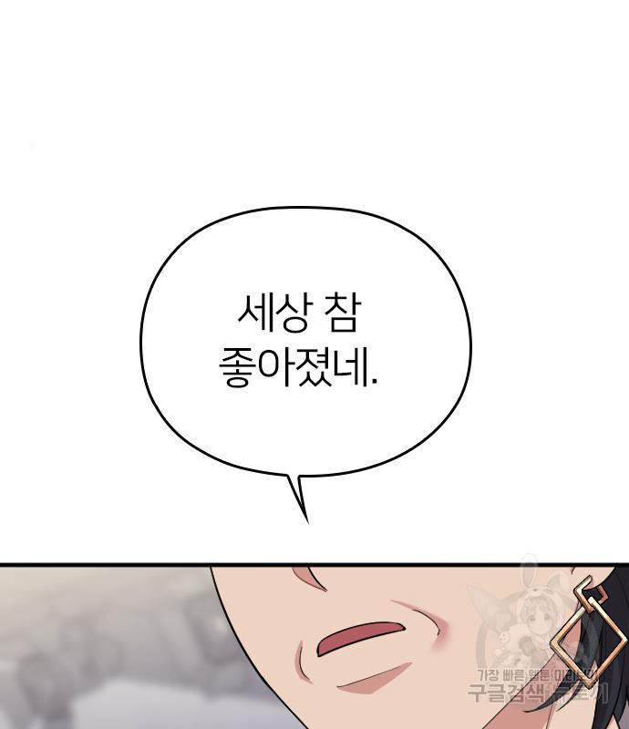 내 남편과 결혼해줘 55화 37
